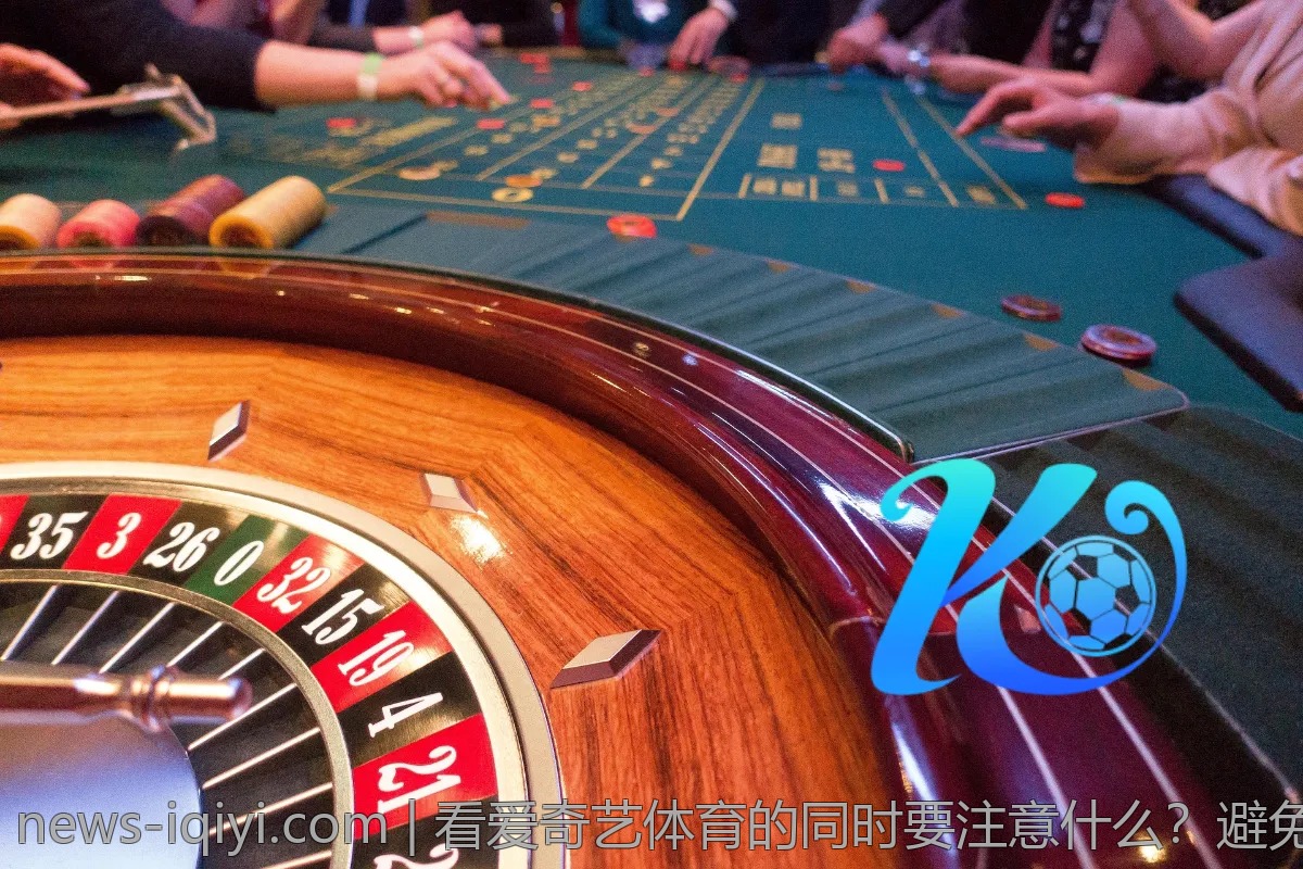 看爱奇艺体育的同时要注意什么？避免踩雷！